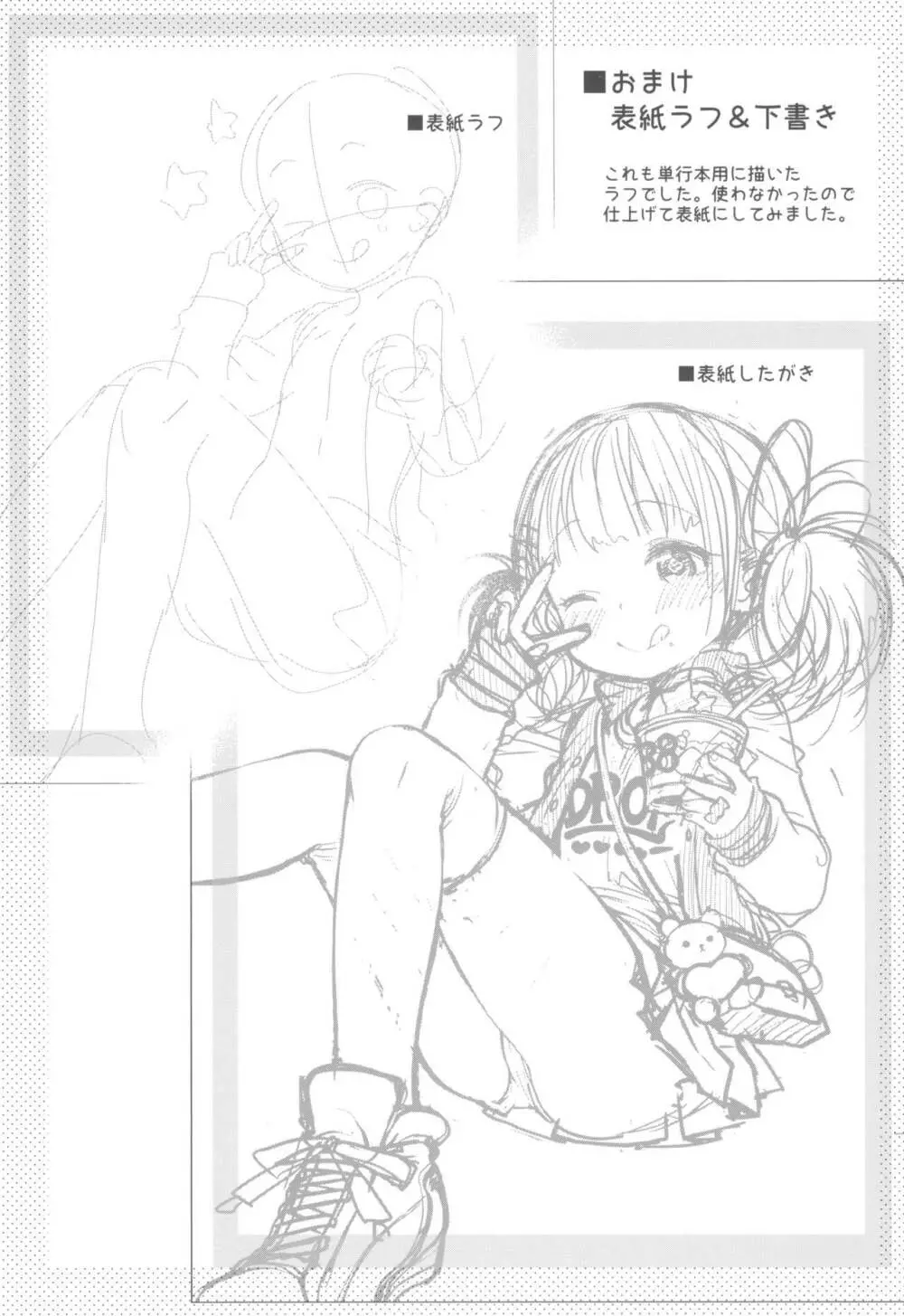 単行本がでました!! ラフ&宣伝本 - page7