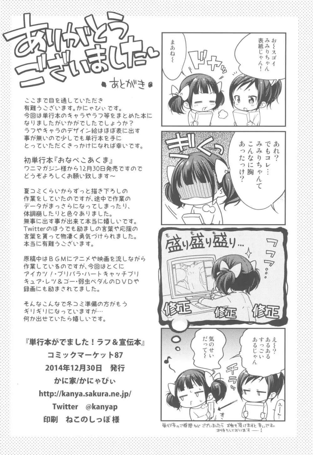 単行本がでました!! ラフ&宣伝本 - page8