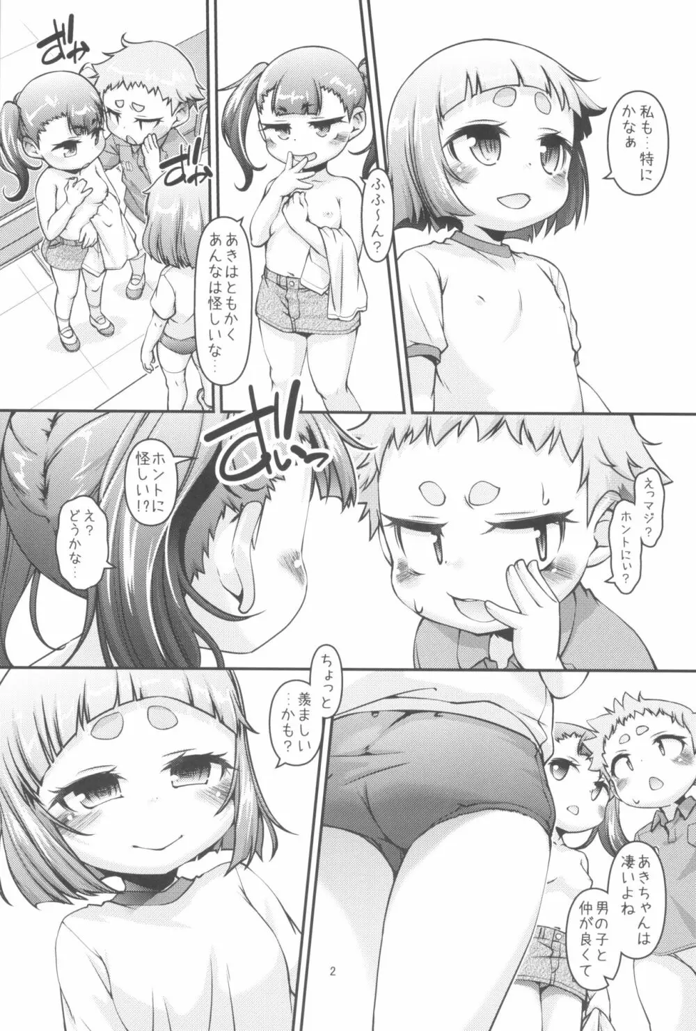 のにりてい - page4