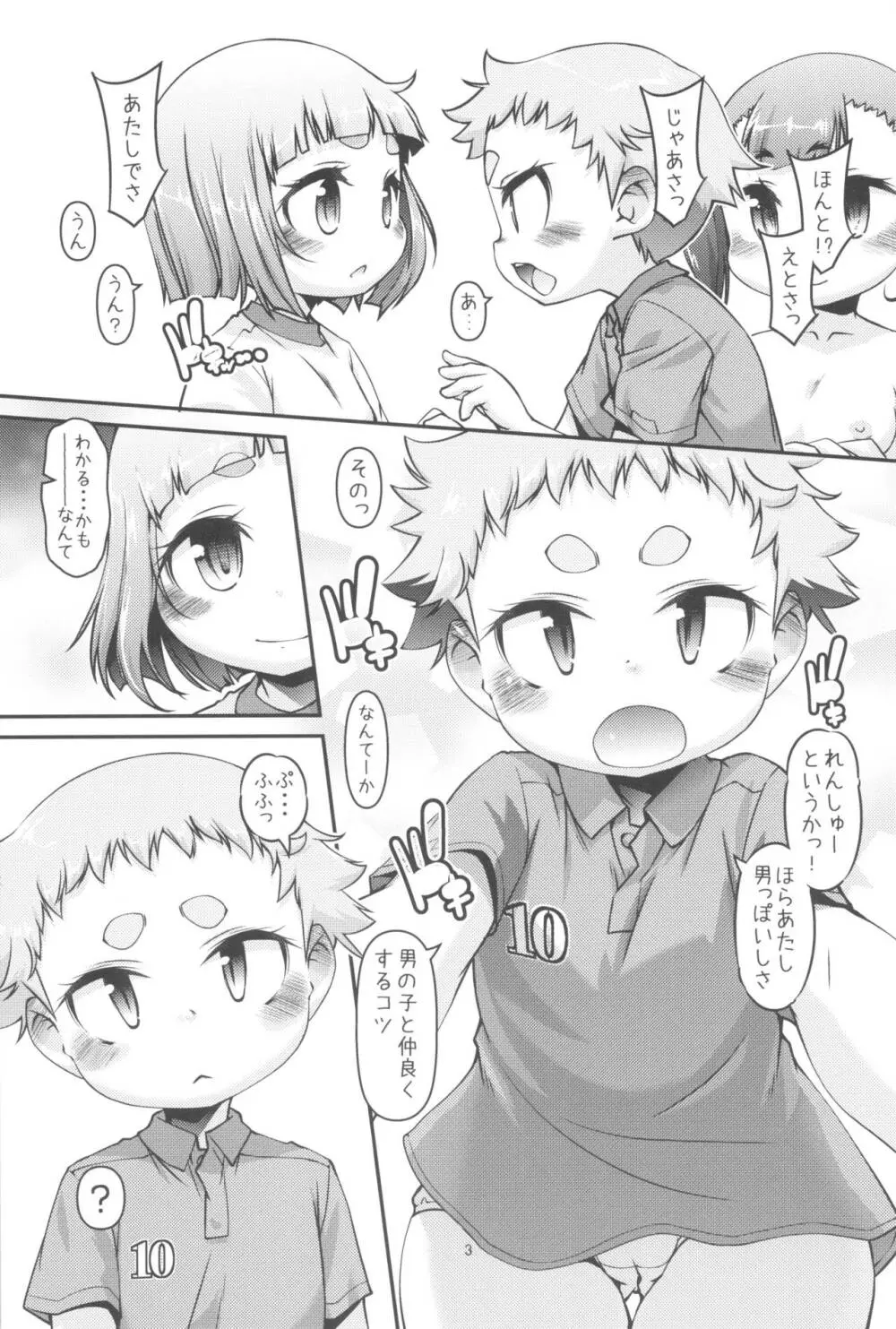 のにりてい - page5