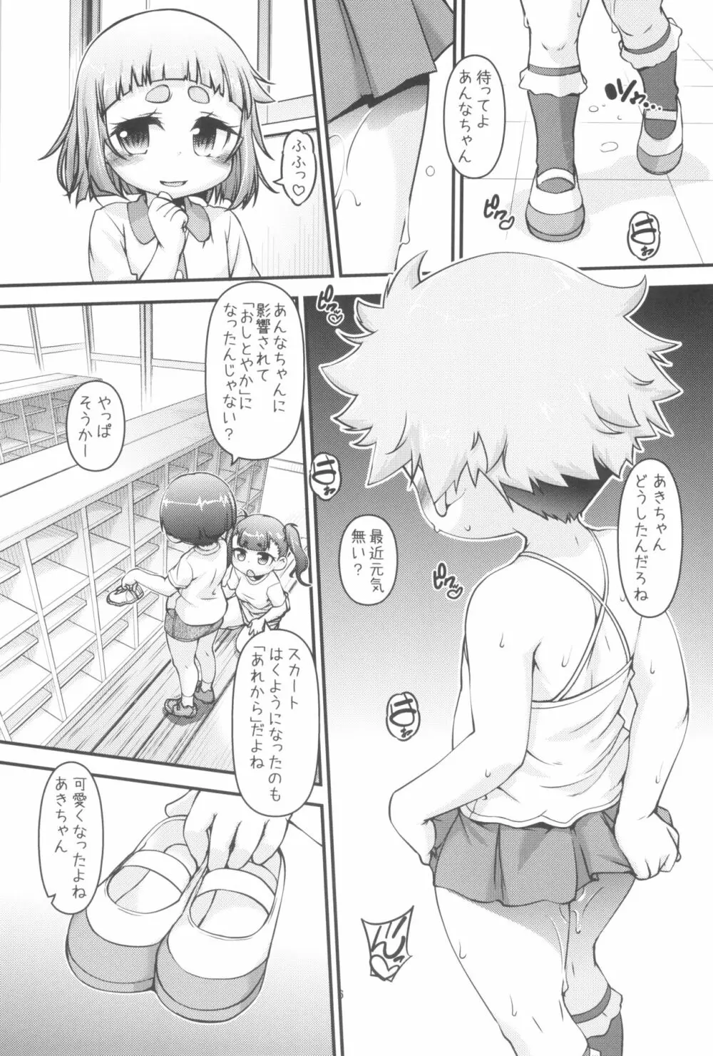 のにりてい - page8