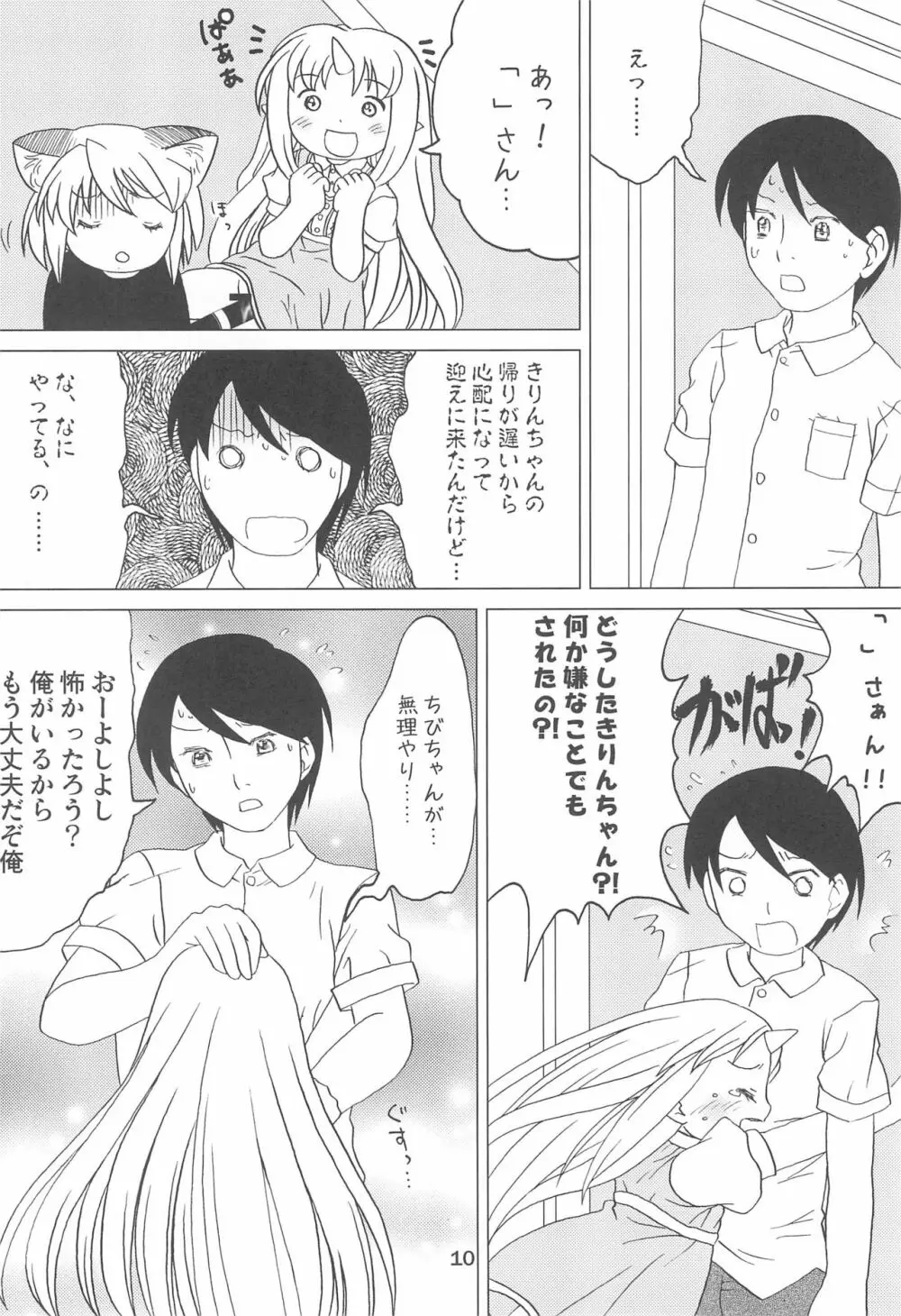 こどもでちゃれんじ 2 - page10