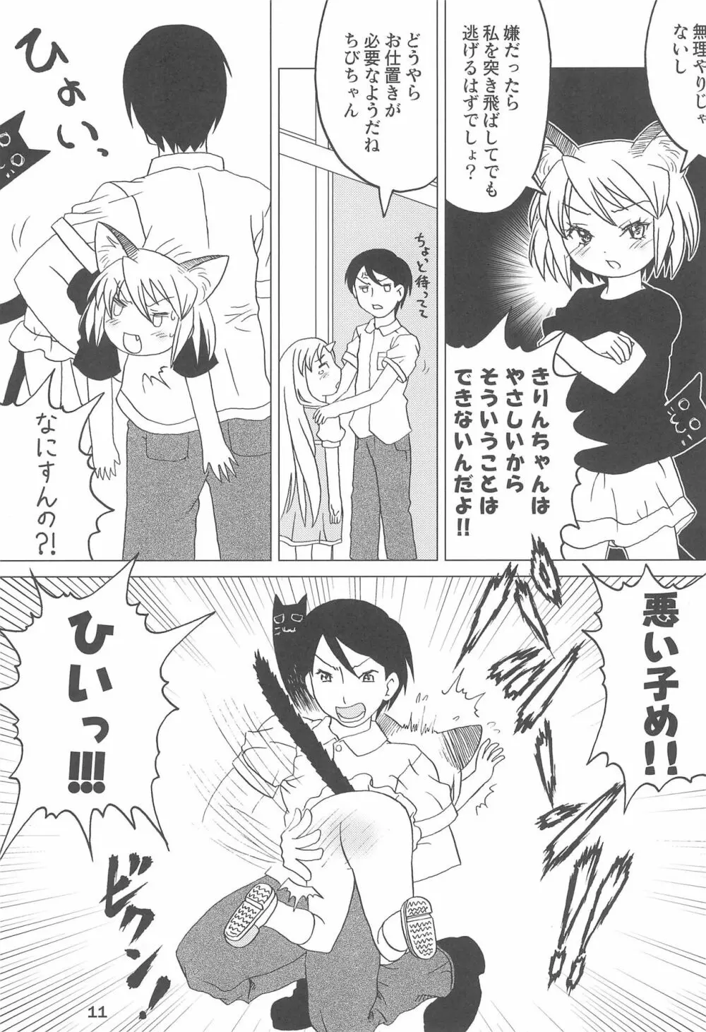 こどもでちゃれんじ 2 - page11