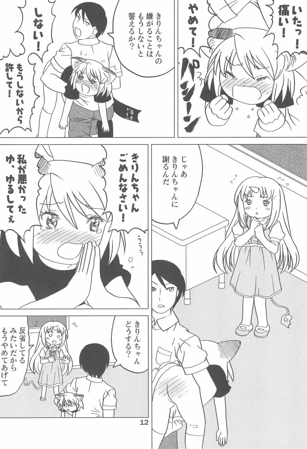 こどもでちゃれんじ 2 - page12