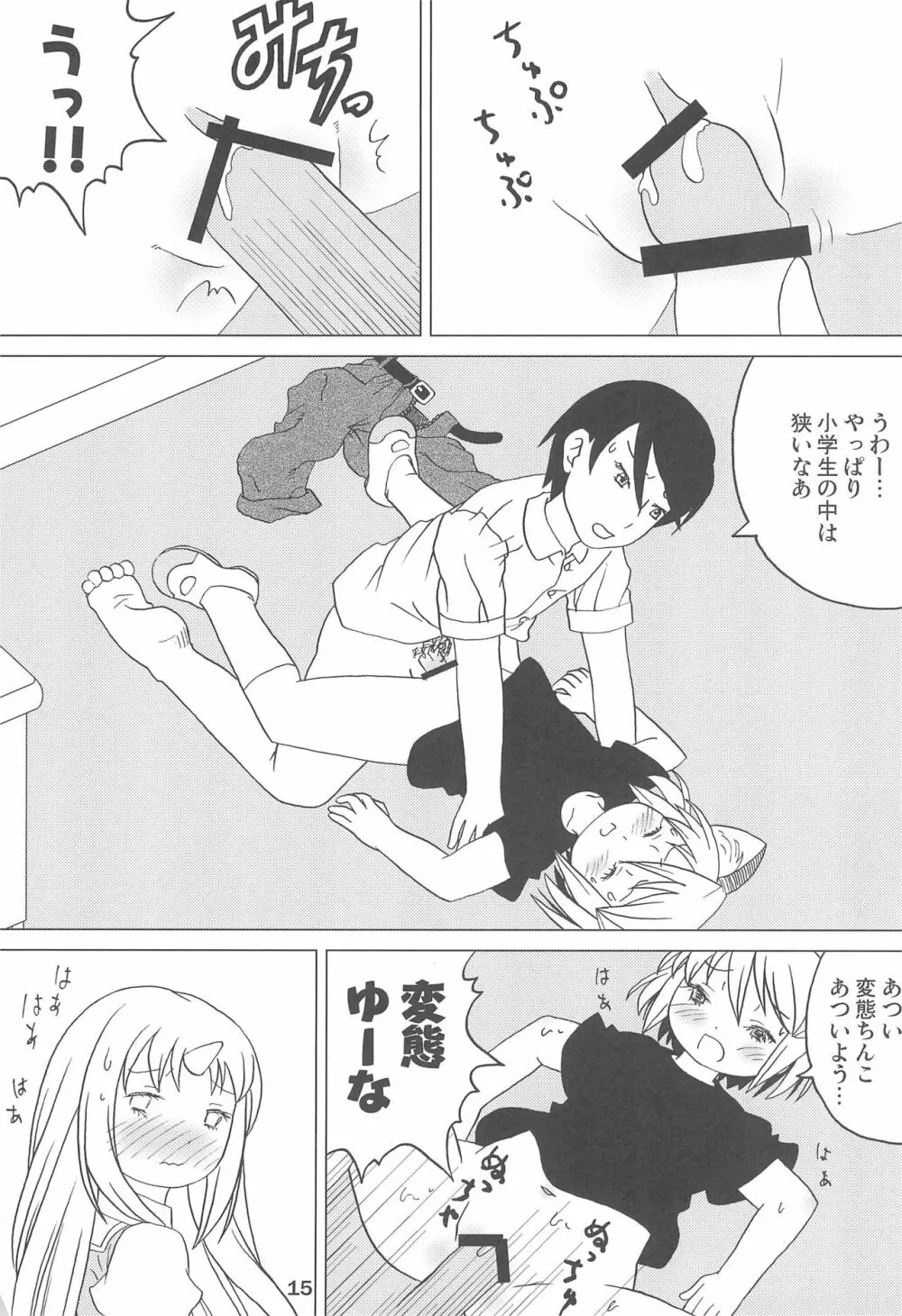 こどもでちゃれんじ 2 - page15