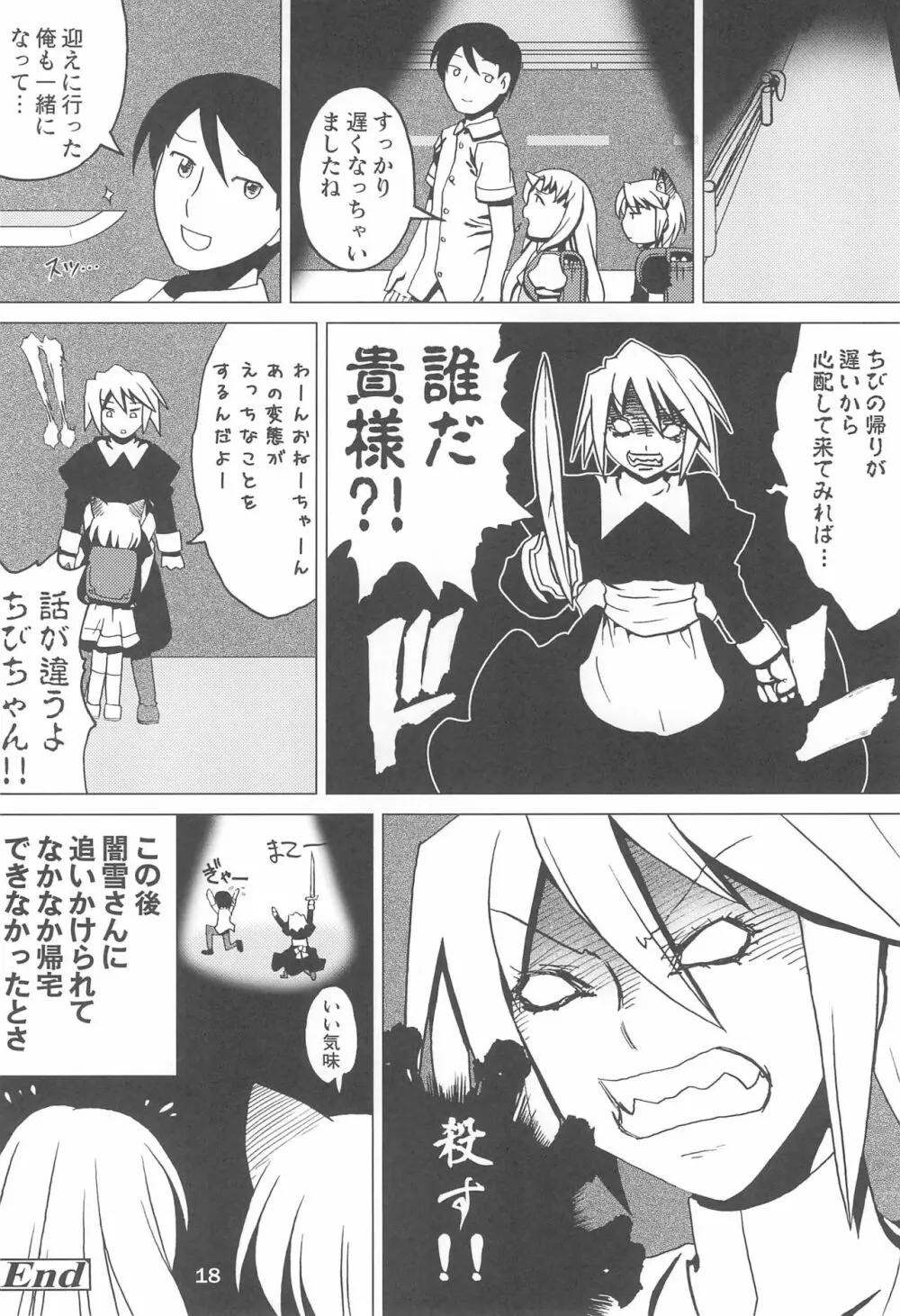 こどもでちゃれんじ 2 - page18