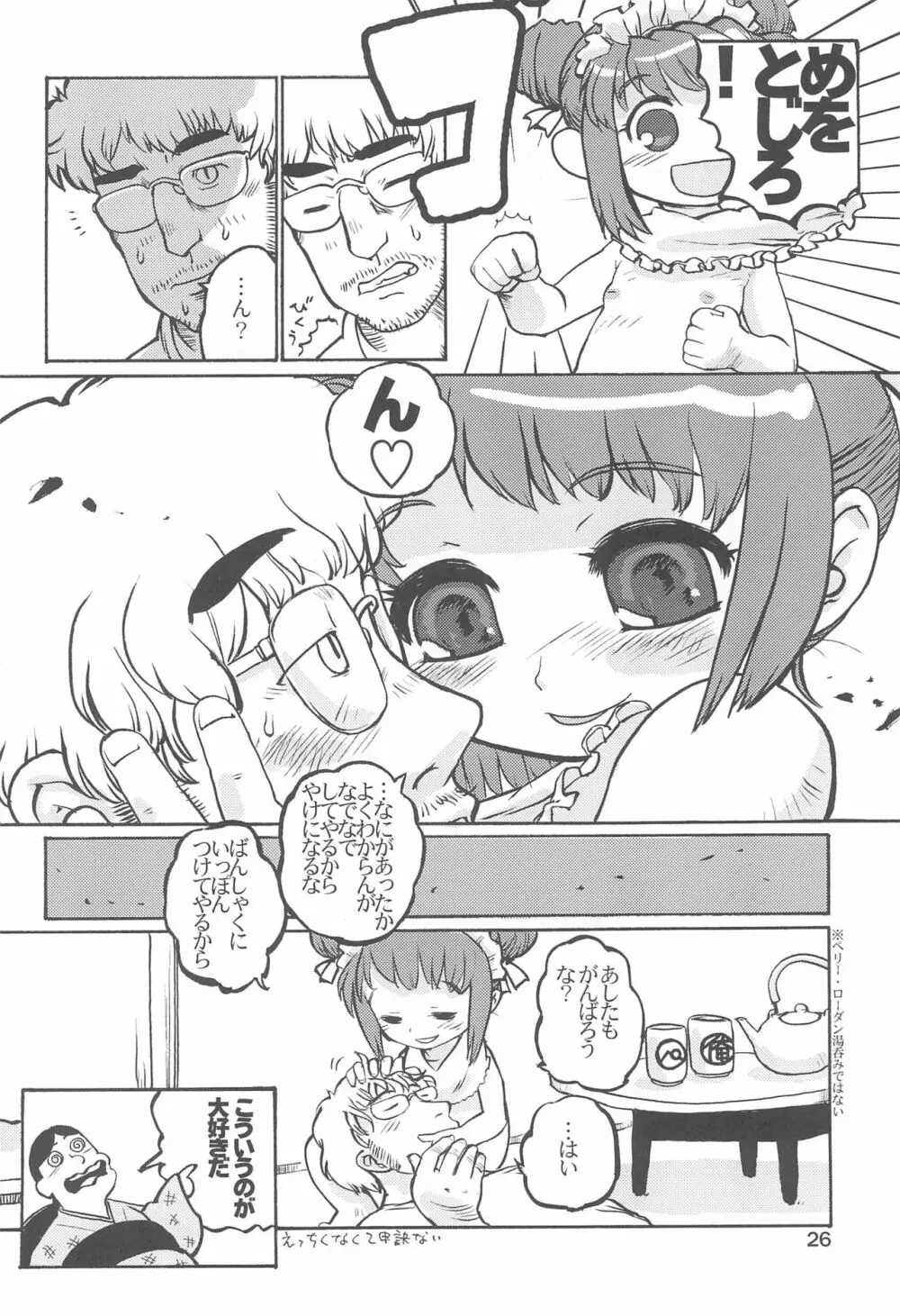 こどもでちゃれんじ 2 - page26
