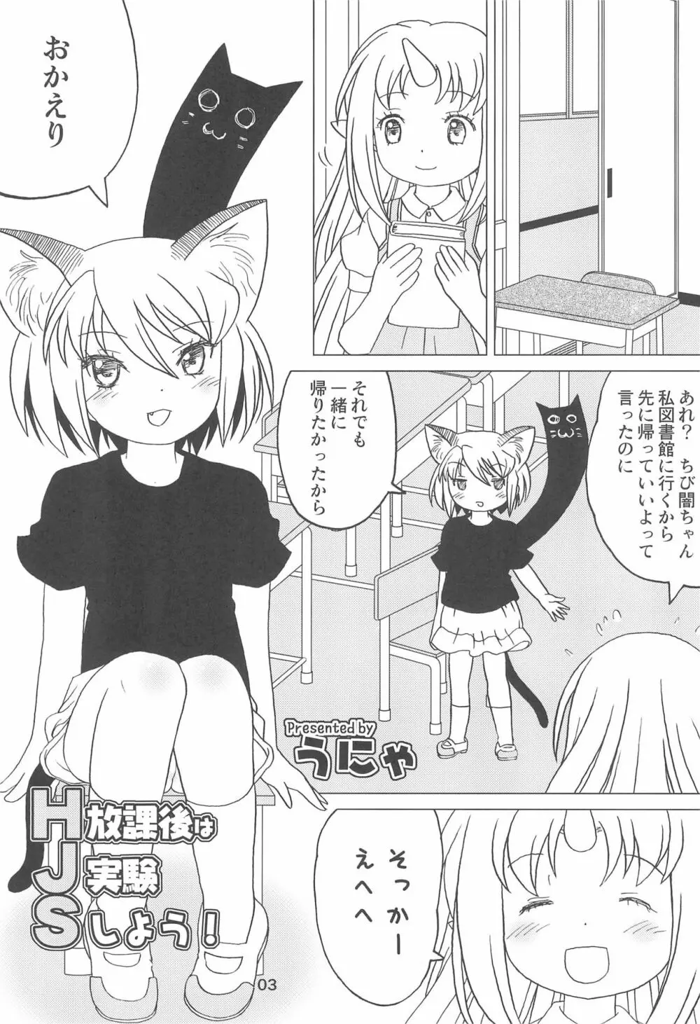こどもでちゃれんじ 2 - page3