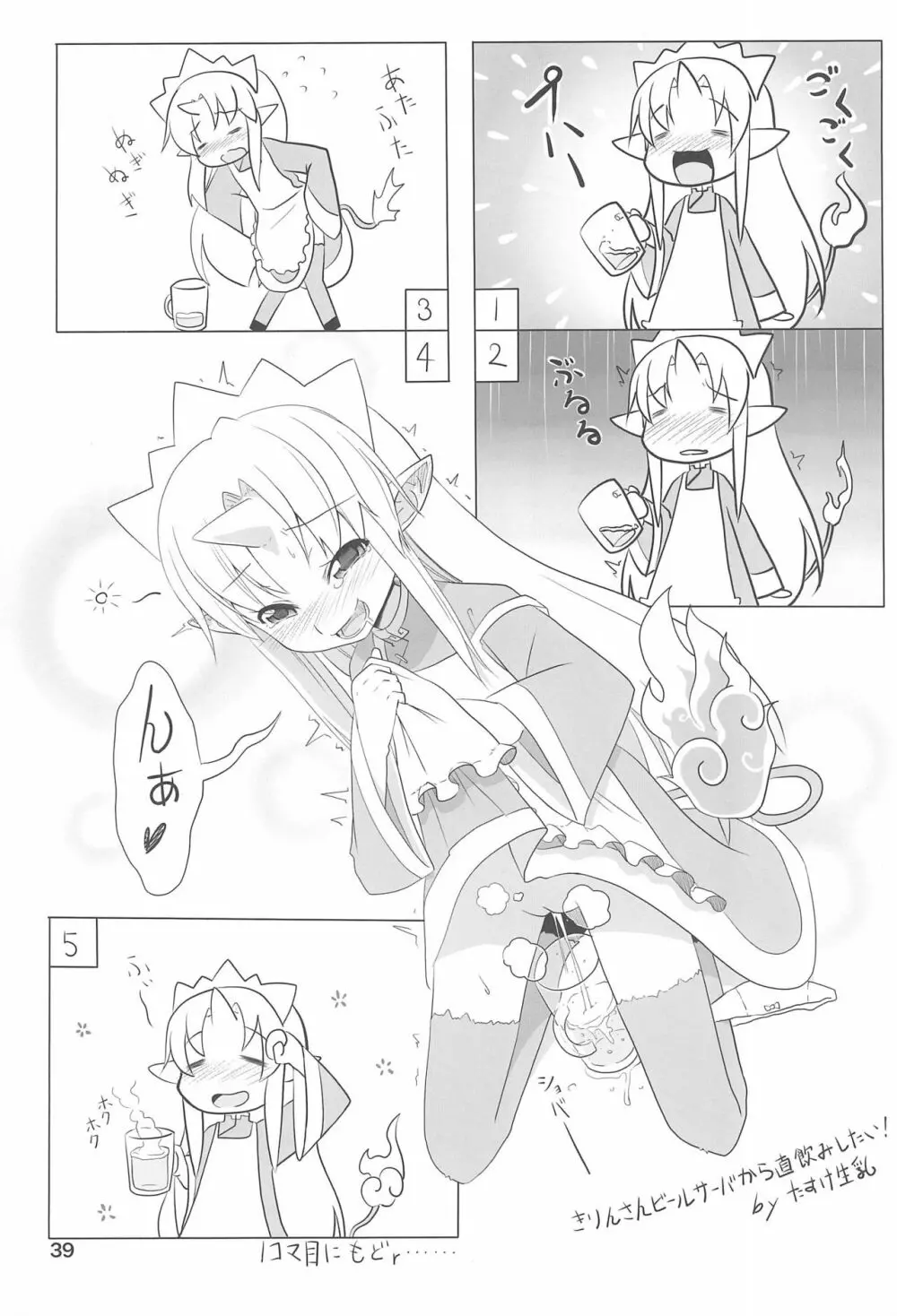 こどもでちゃれんじ 2 - page39
