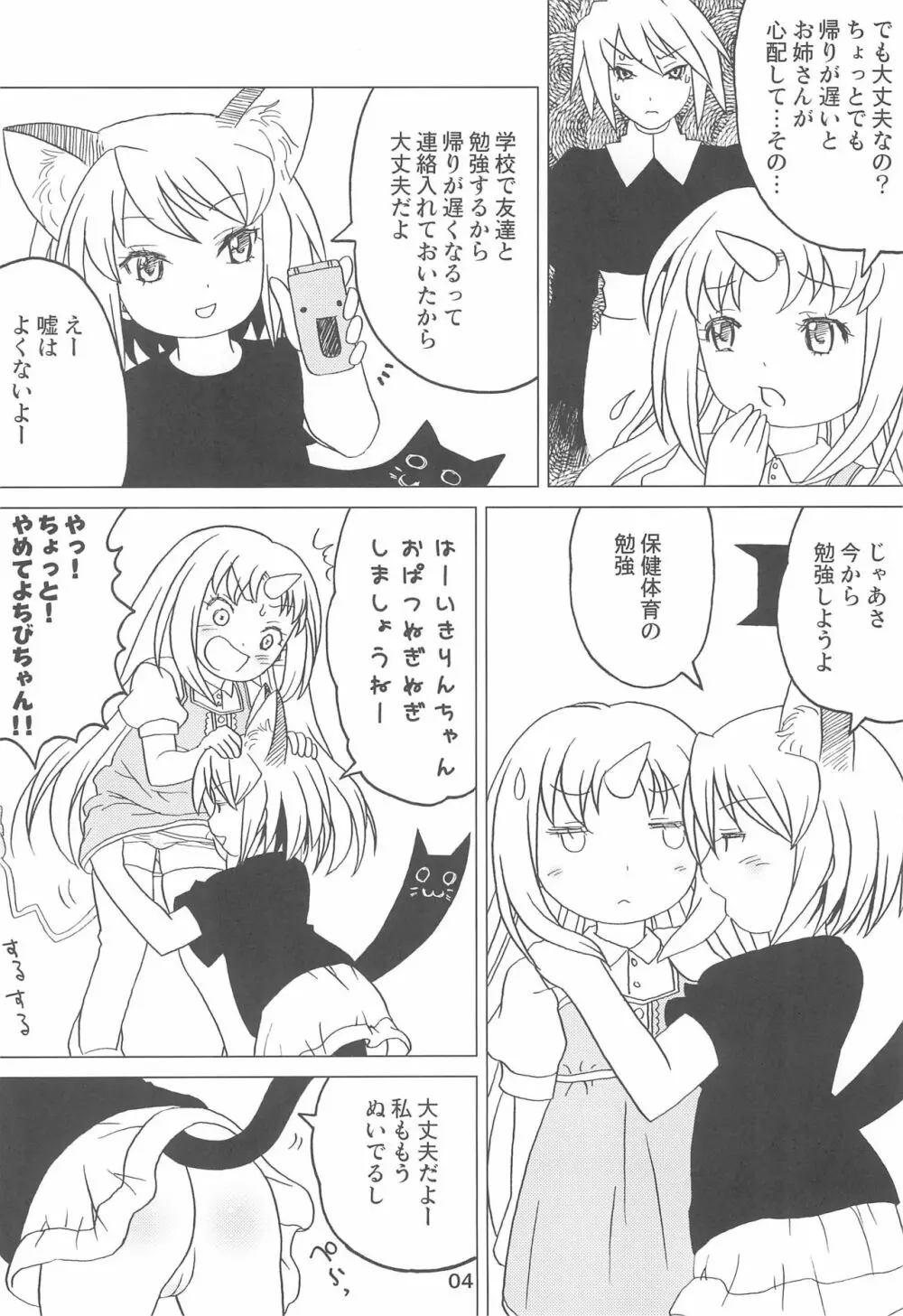 こどもでちゃれんじ 2 - page4