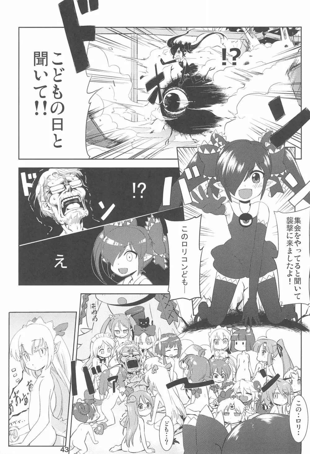 こどもでちゃれんじ 2 - page43