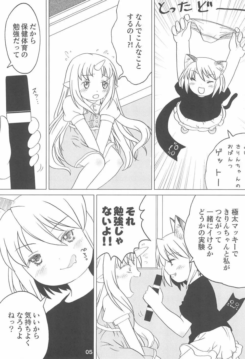 こどもでちゃれんじ 2 - page5