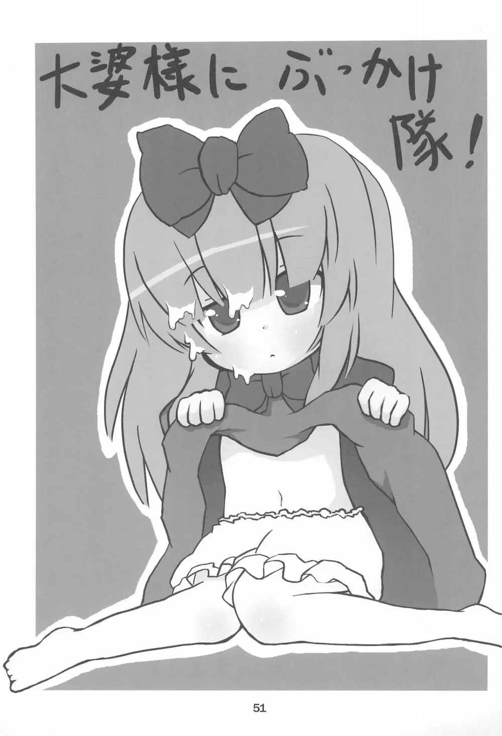 こどもでちゃれんじ 2 - page51