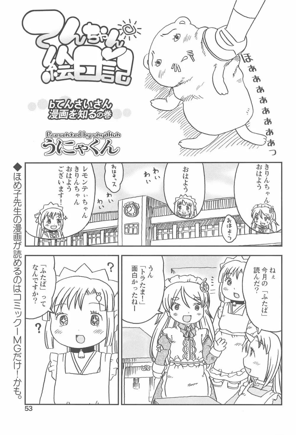 こどもでちゃれんじ 2 - page53