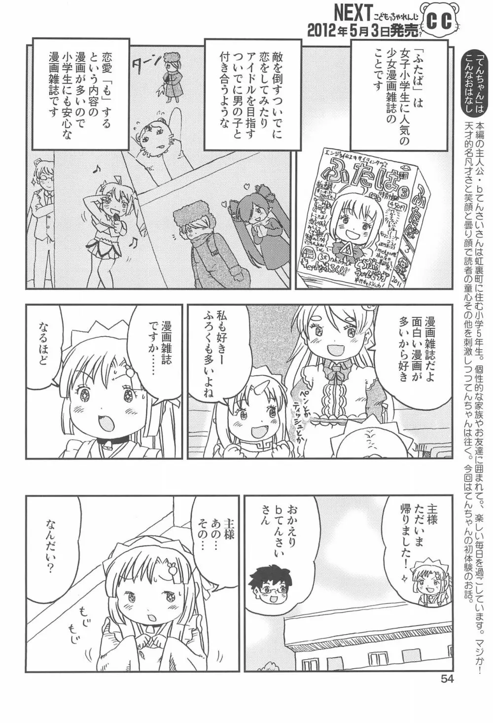 こどもでちゃれんじ 2 - page54