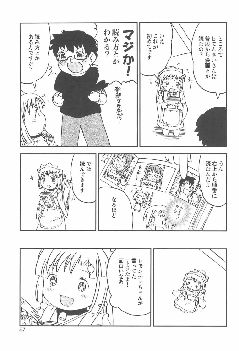 こどもでちゃれんじ 2 - page57