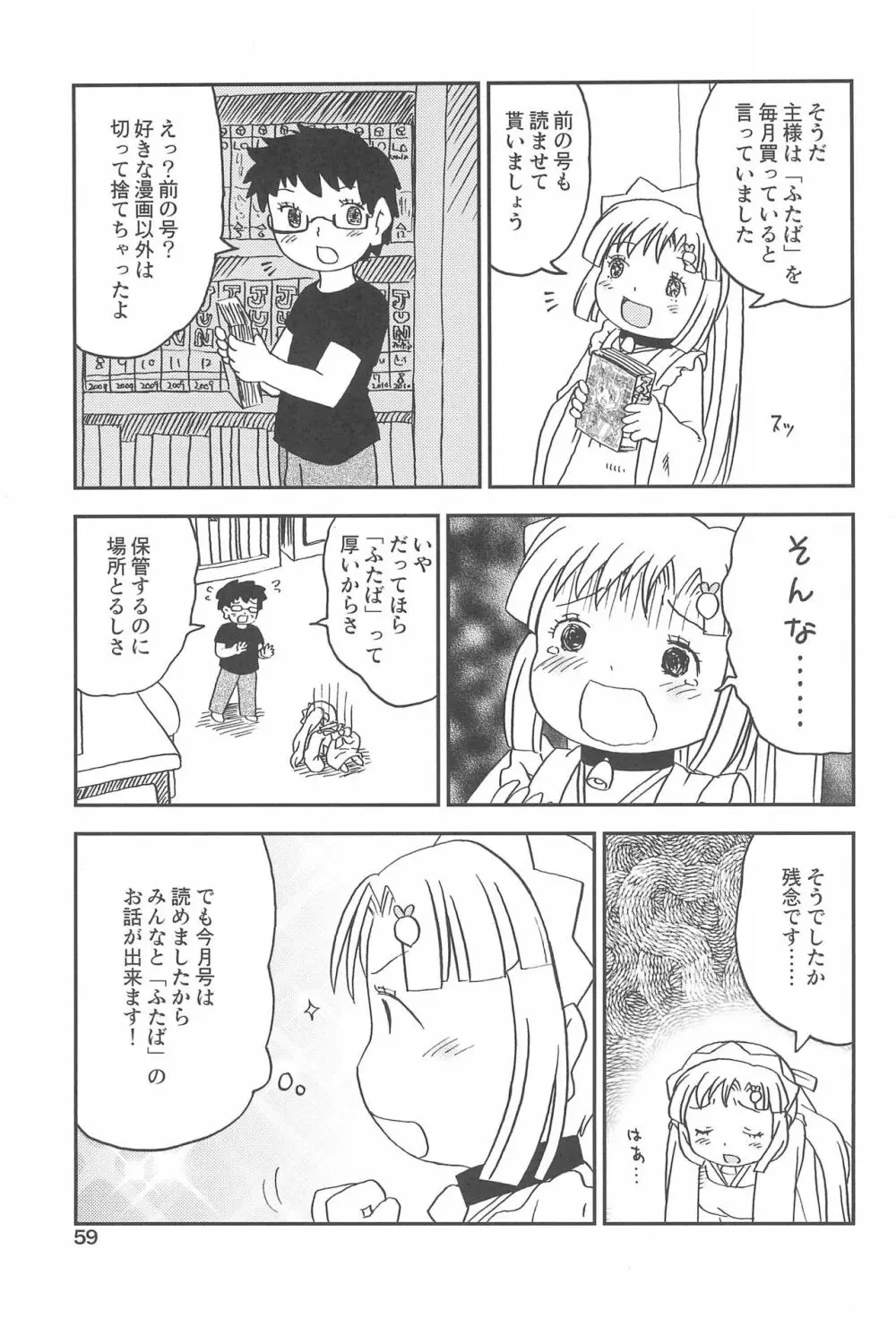 こどもでちゃれんじ 2 - page59