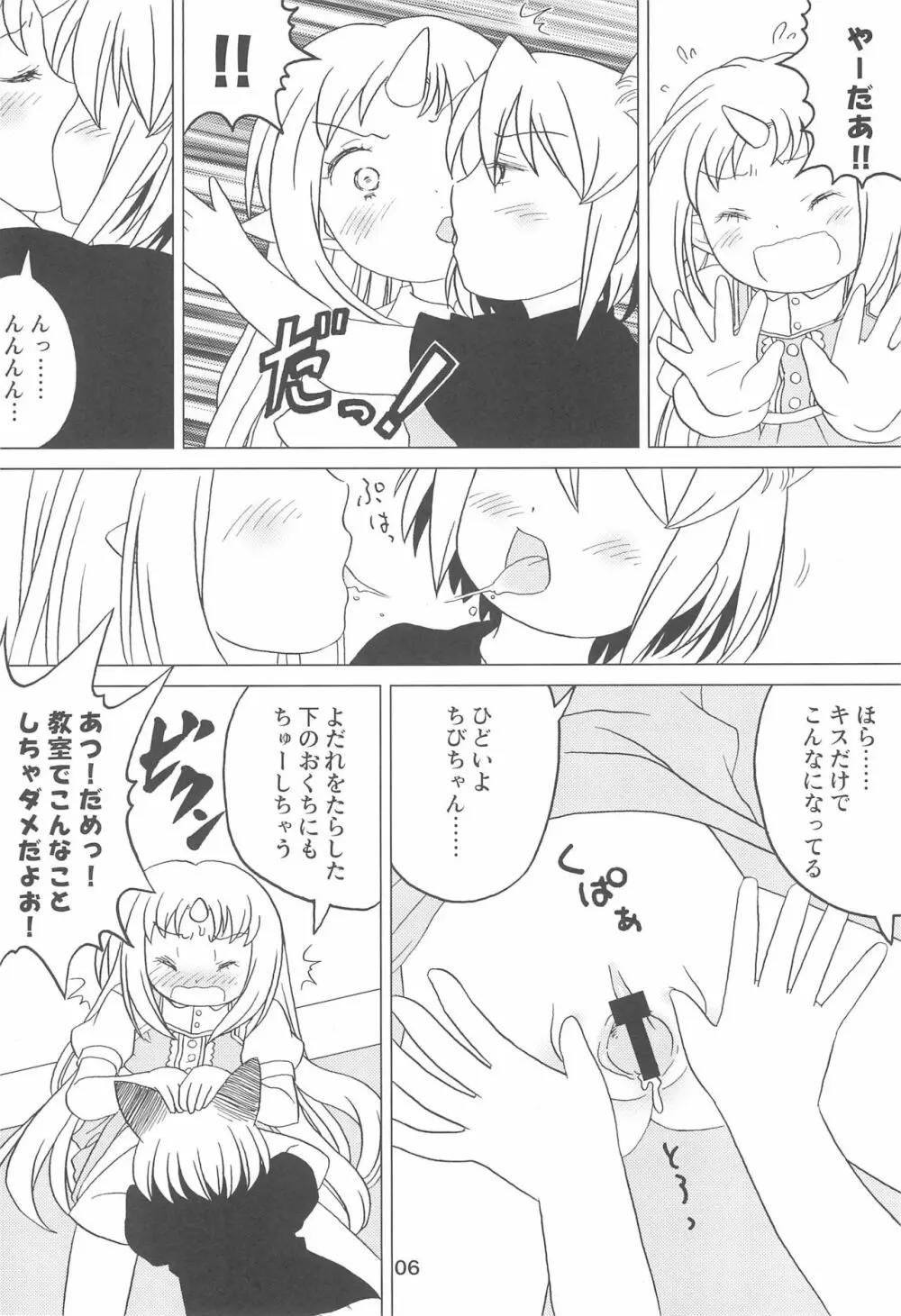 こどもでちゃれんじ 2 - page6