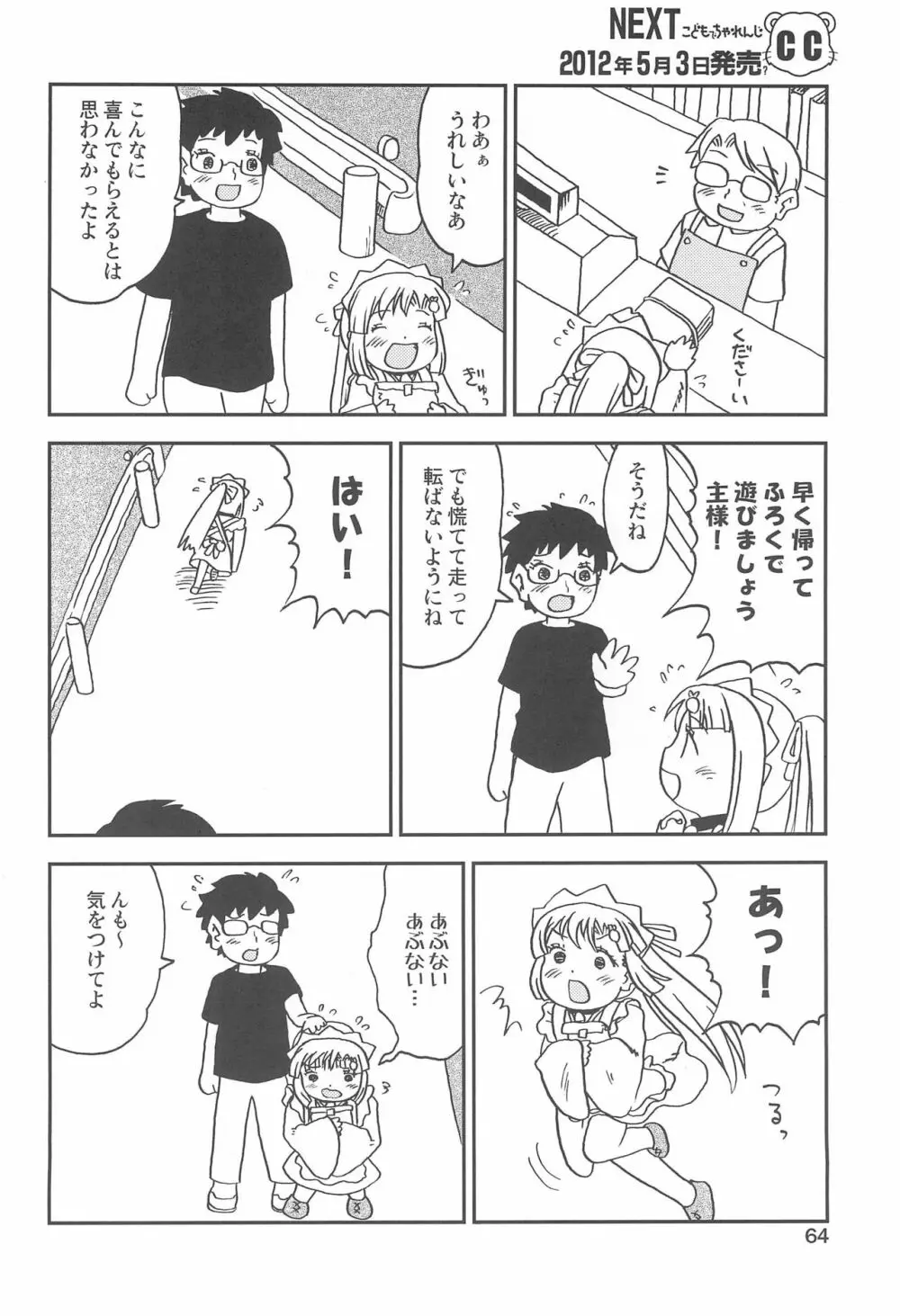 こどもでちゃれんじ 2 - page64