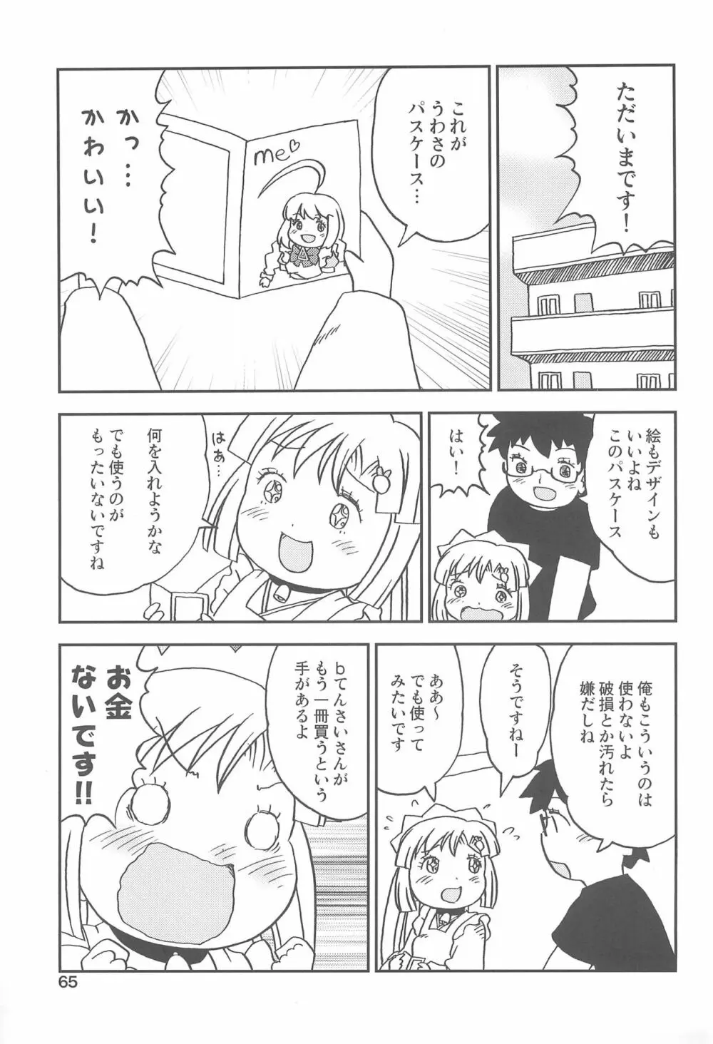 こどもでちゃれんじ 2 - page65