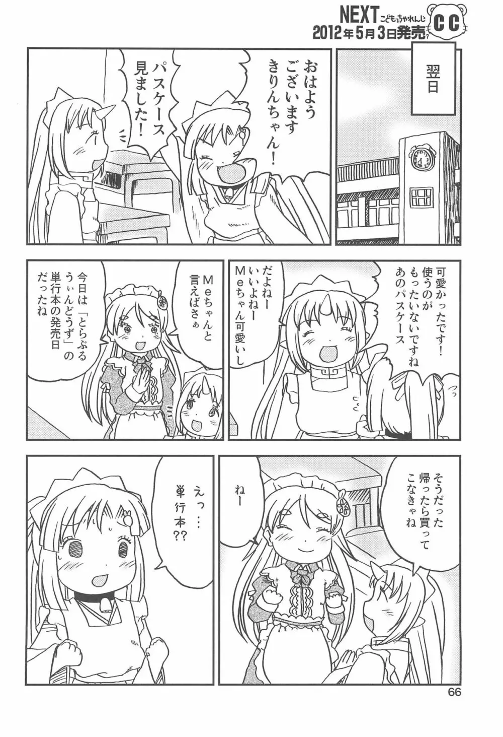 こどもでちゃれんじ 2 - page66