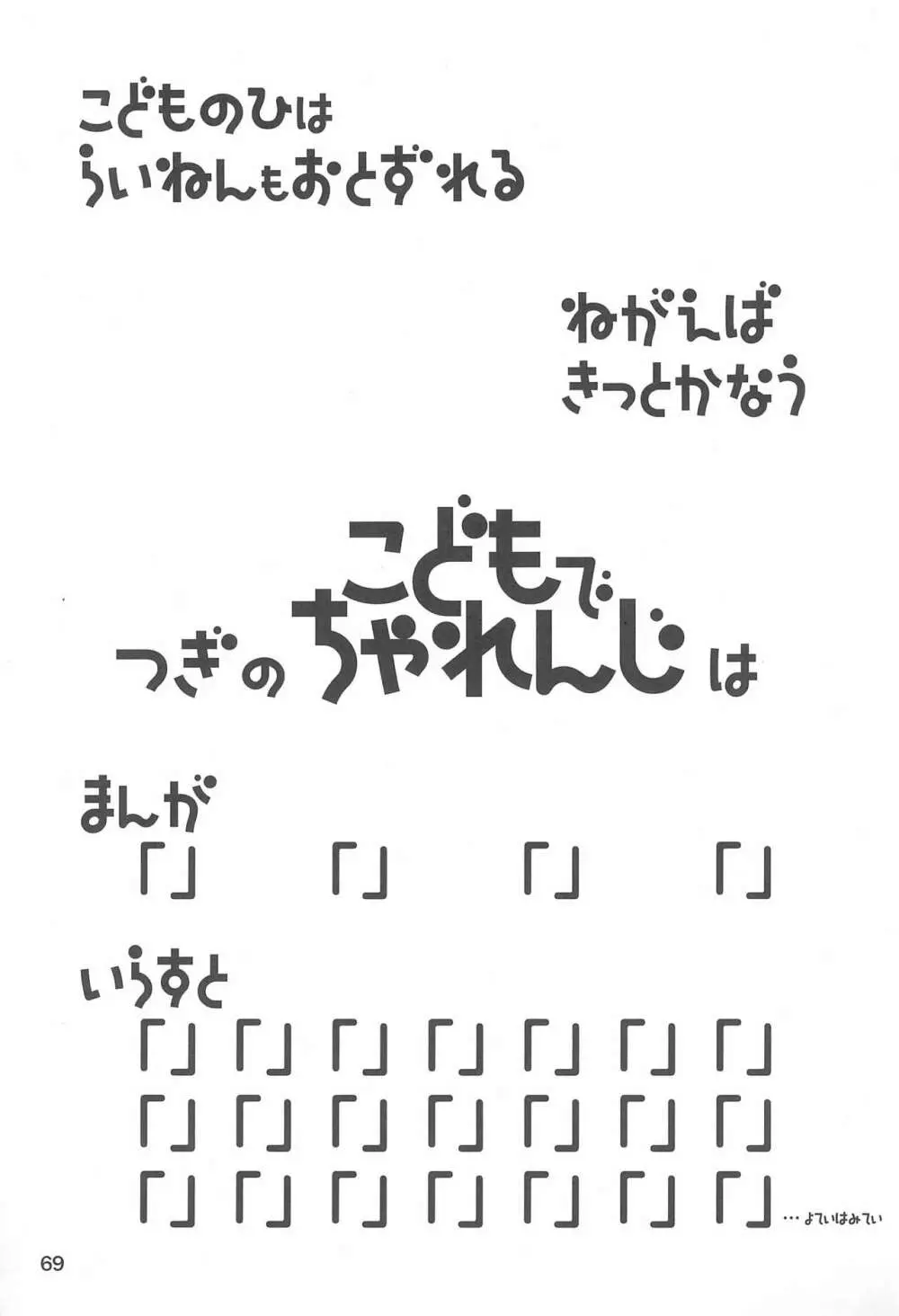 こどもでちゃれんじ 2 - page69