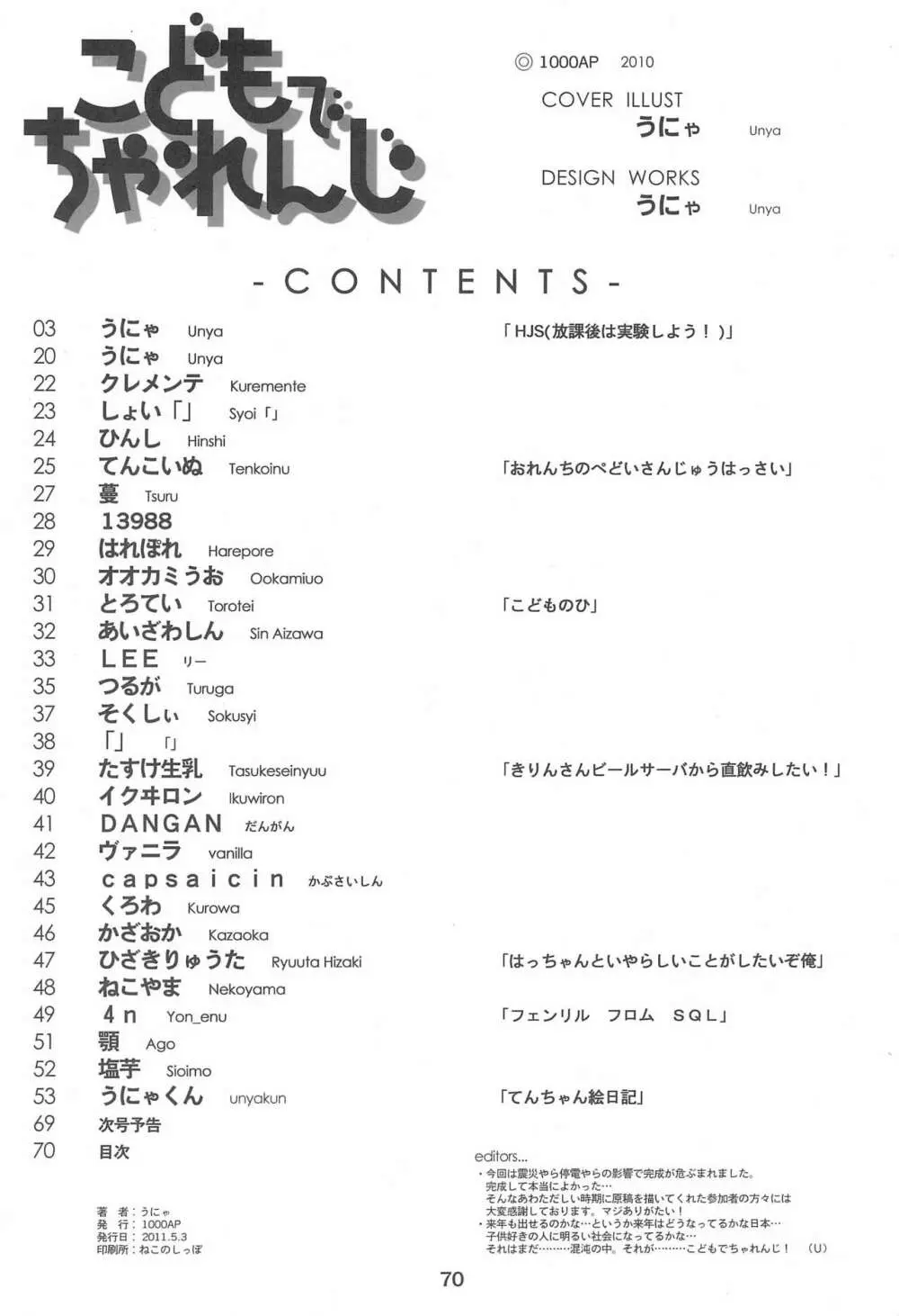 こどもでちゃれんじ 2 - page70