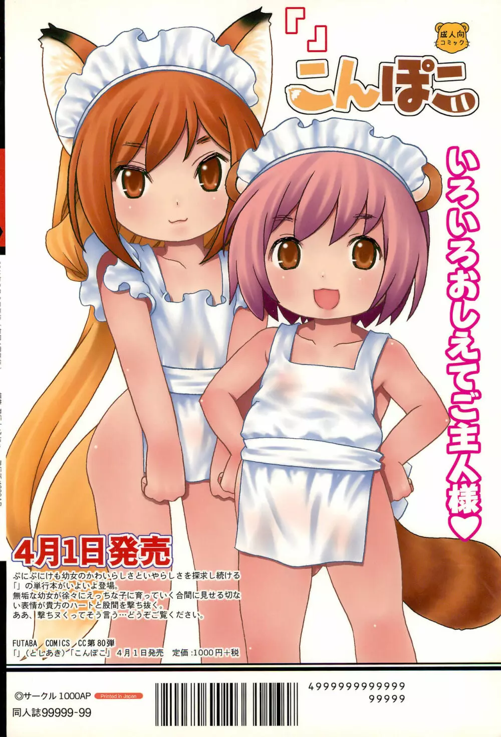 こどもでちゃれんじ 2 - page72