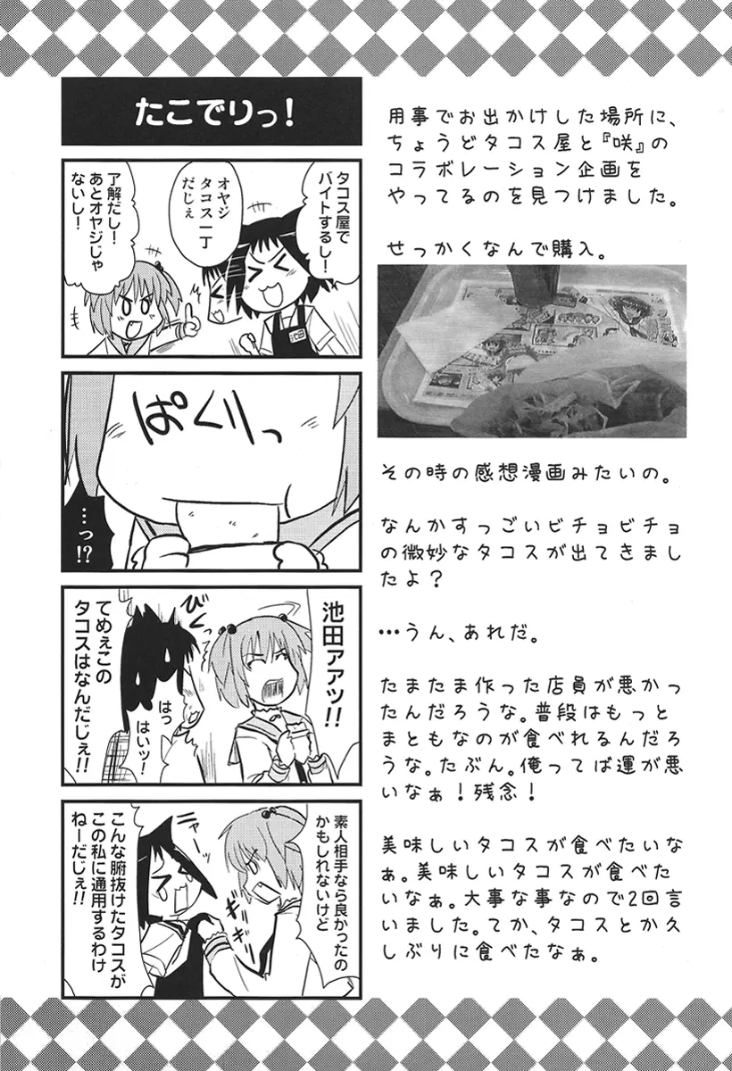 名門！風越女子麻雀部 キャプテン風呂 - page18