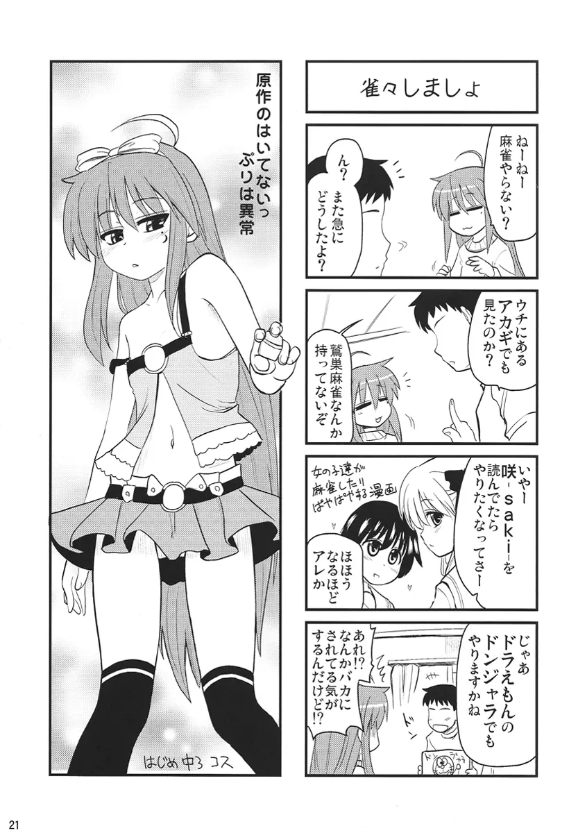 名門！風越女子麻雀部 キャプテン風呂 - page20