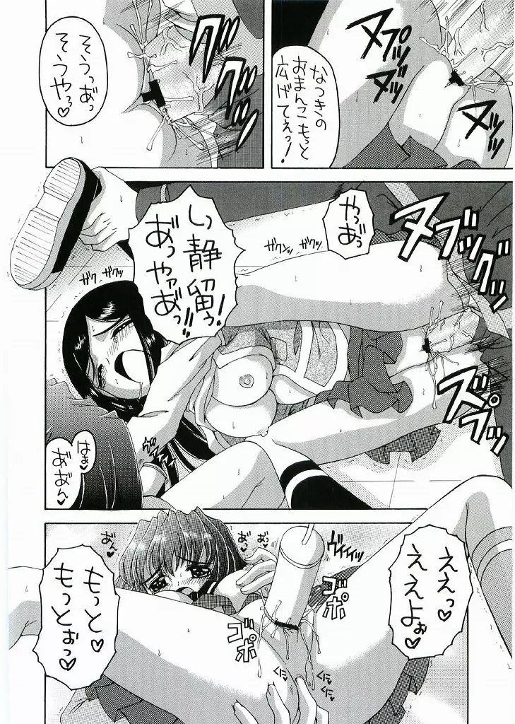 ひめみっくす - page11