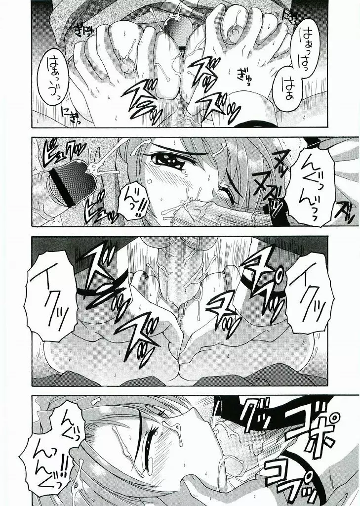 ひめみっくす - page17