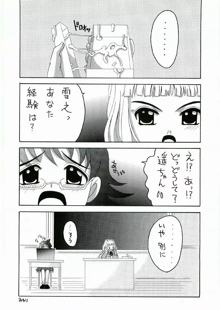 ひめみっくす - page27