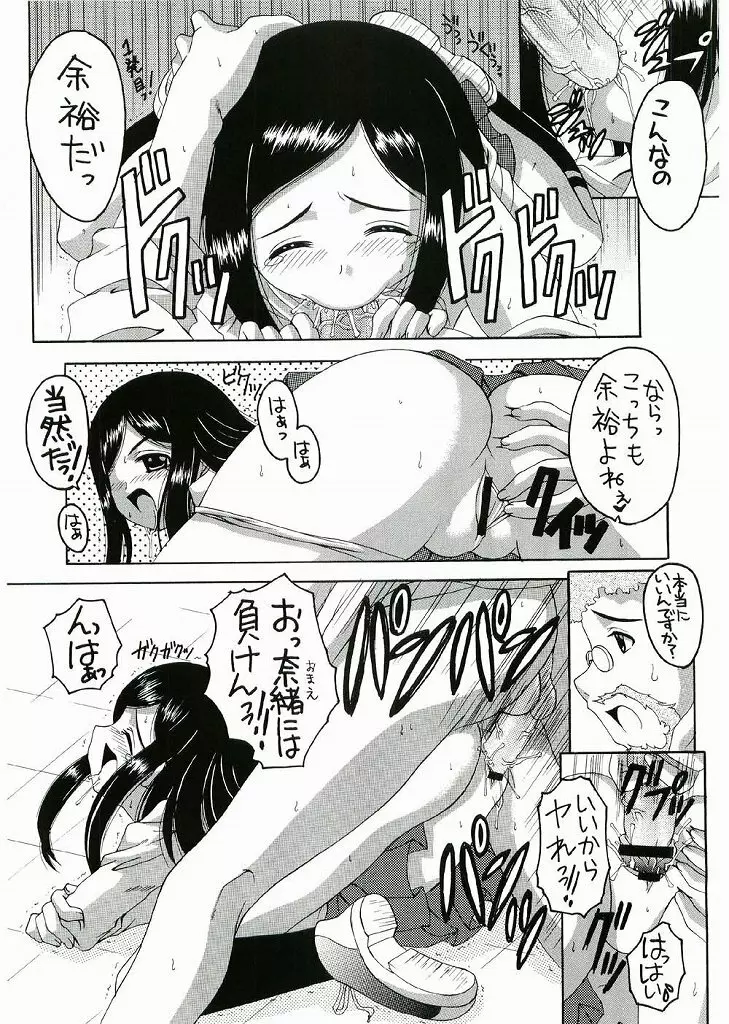 ひめみっくす - page30