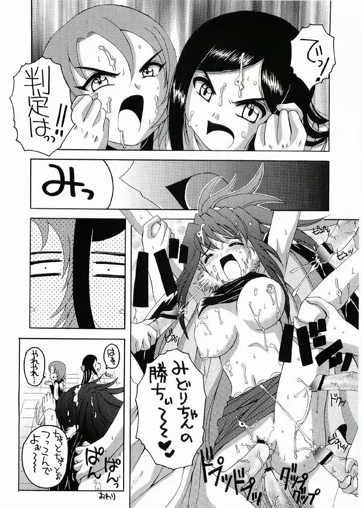 ひめみっくす - page33