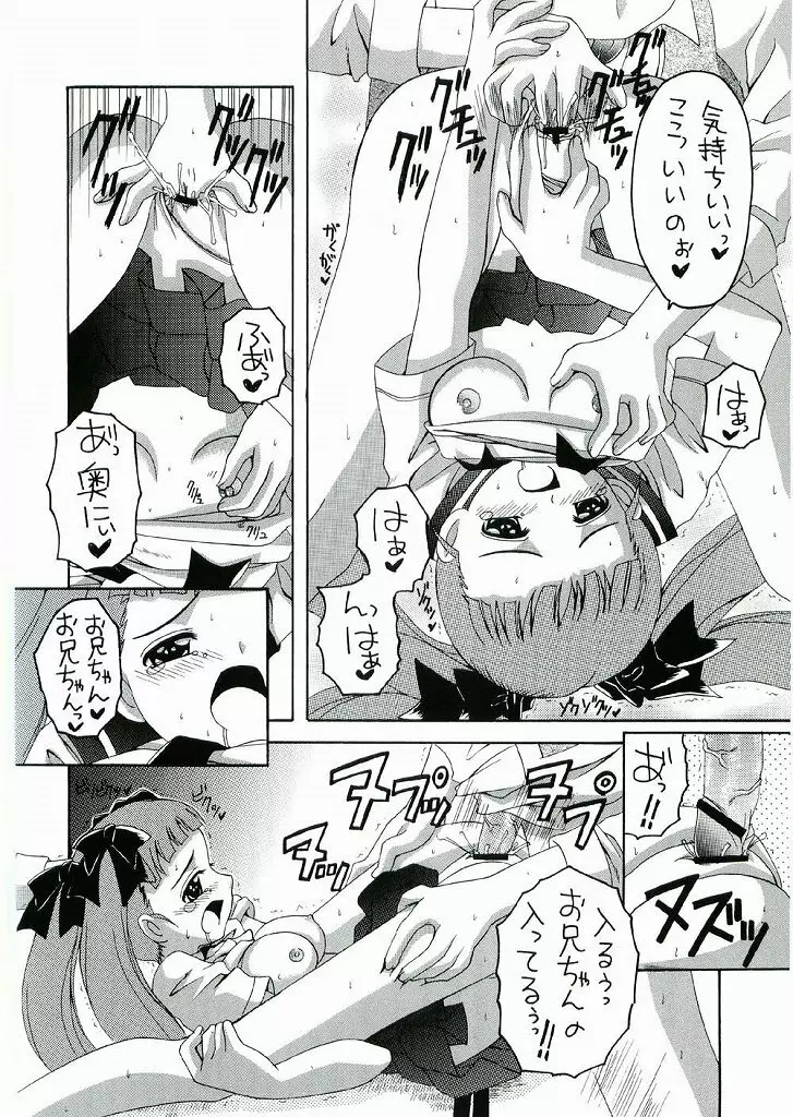 ひめみっくす - page37