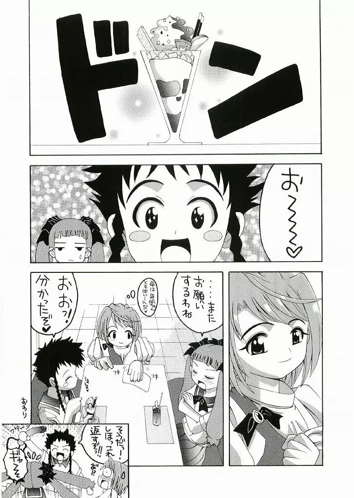 ひめみっくす - page40