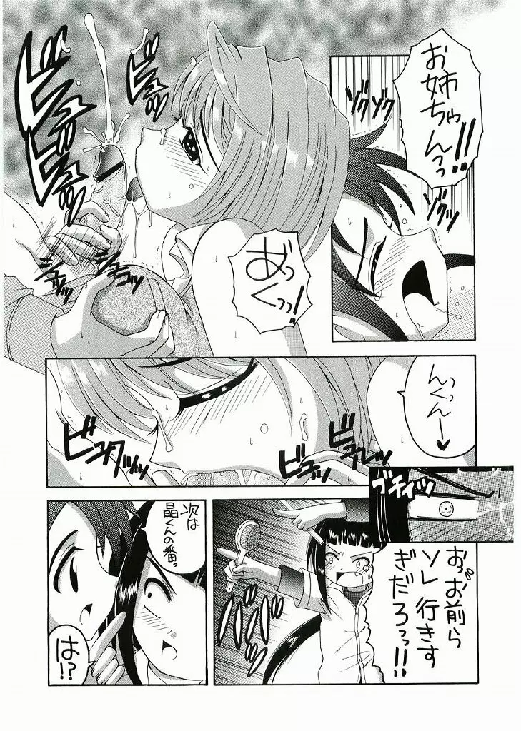 ひめみっくす - page42