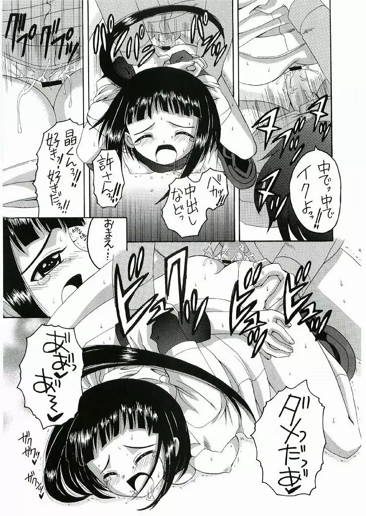 ひめみっくす - page44