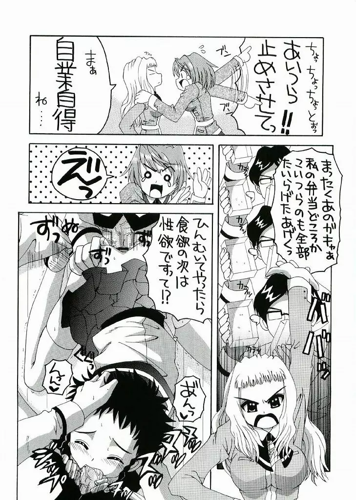 ひめみっくす - page5