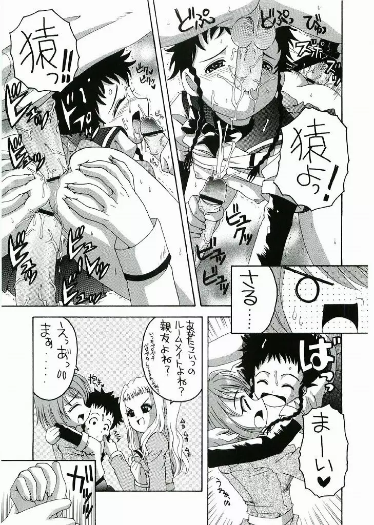 ひめみっくす - page6