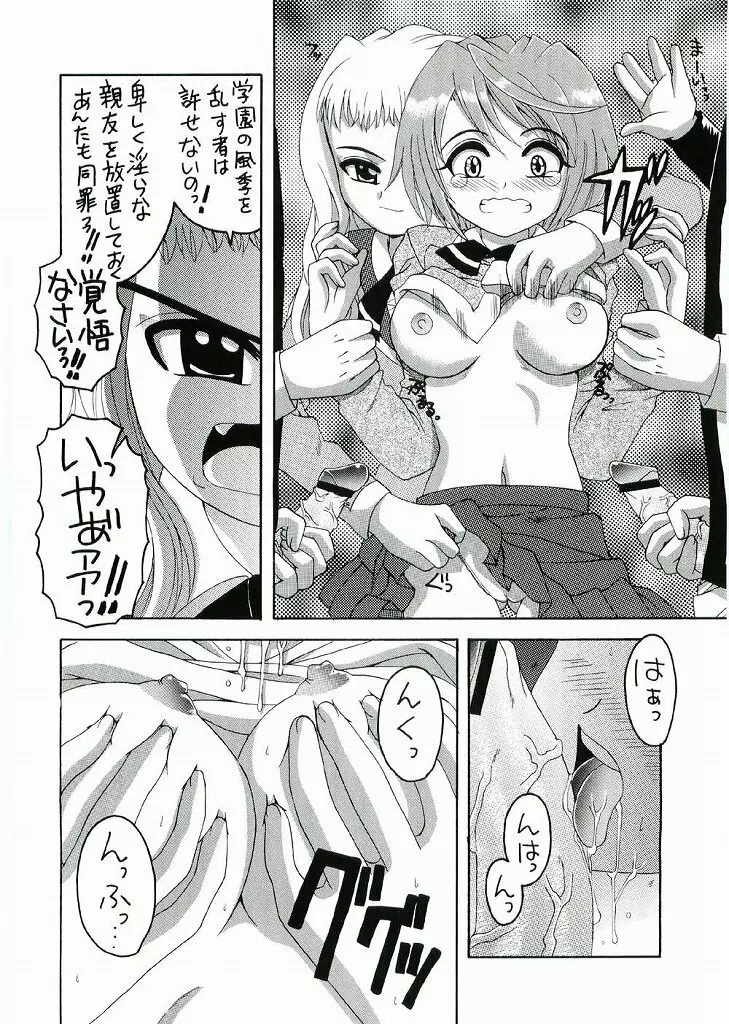 ひめみっくす - page7