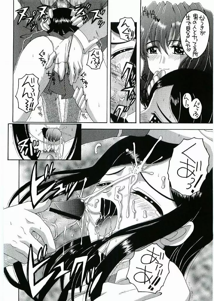 ひめみっくす - page9
