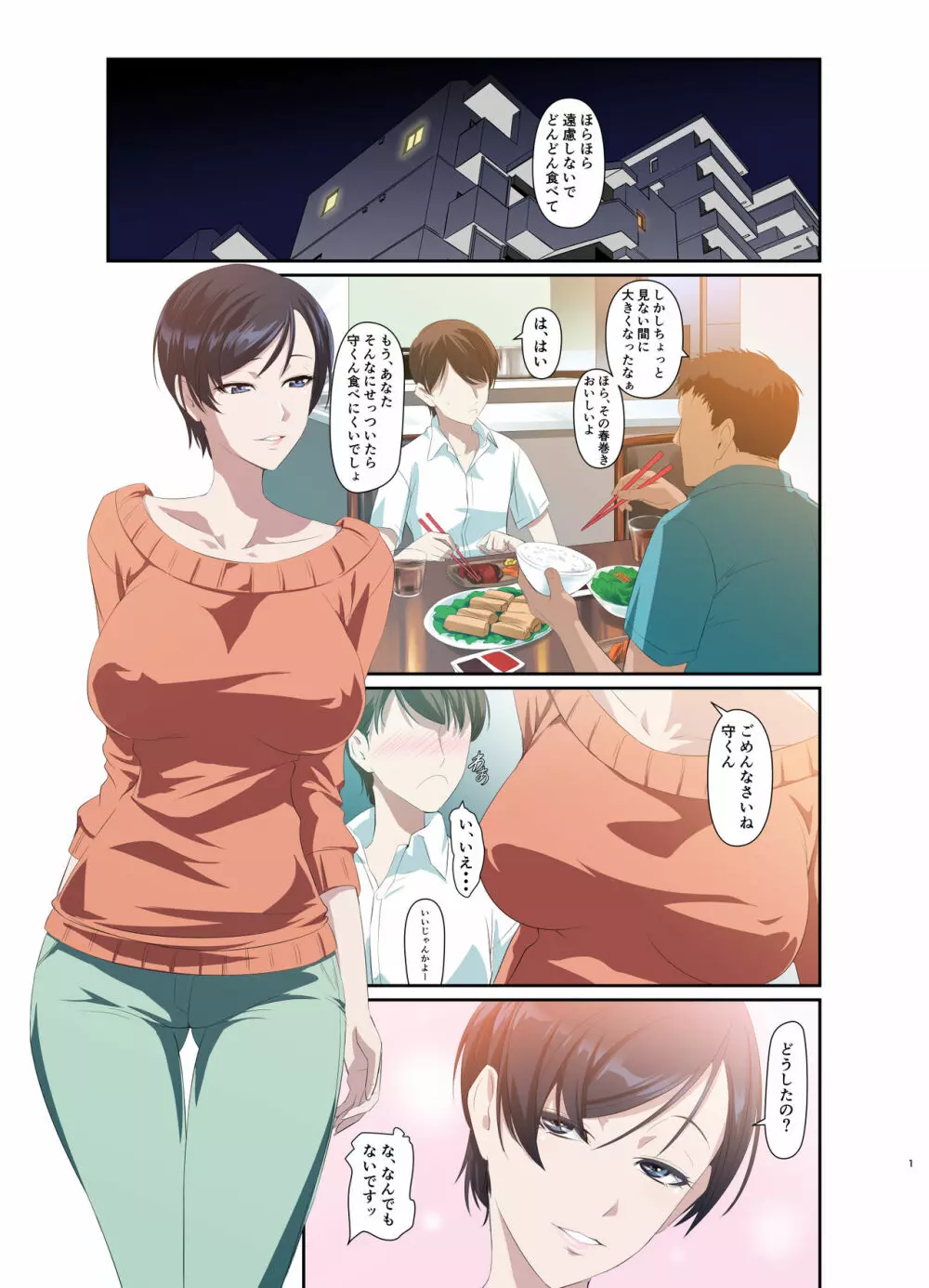 人妻陽子と守くん - page2