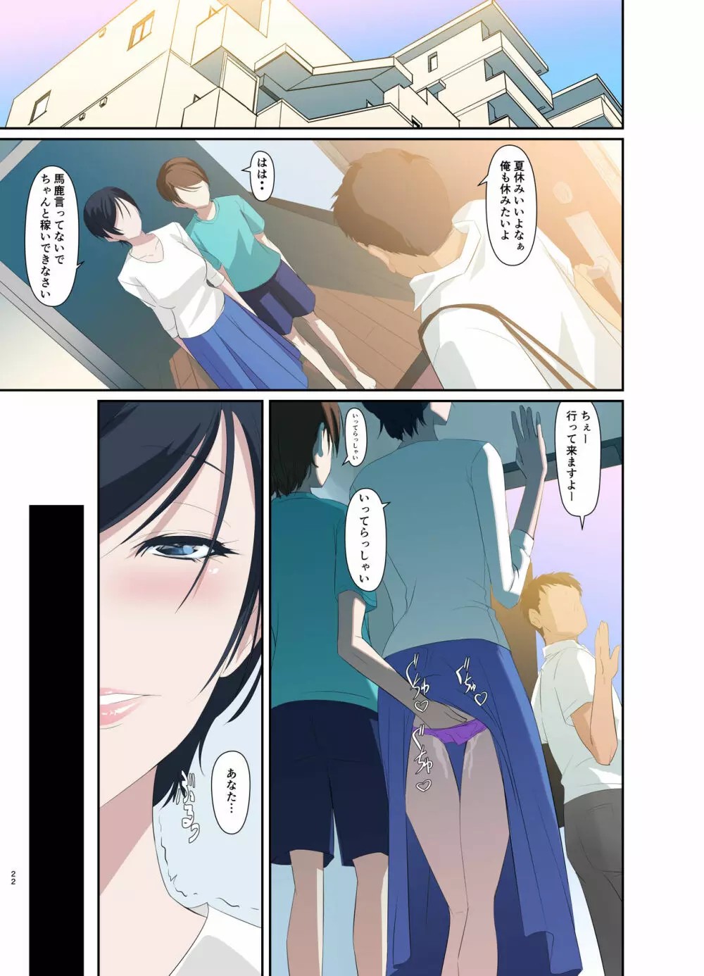 人妻陽子と守くん - page23