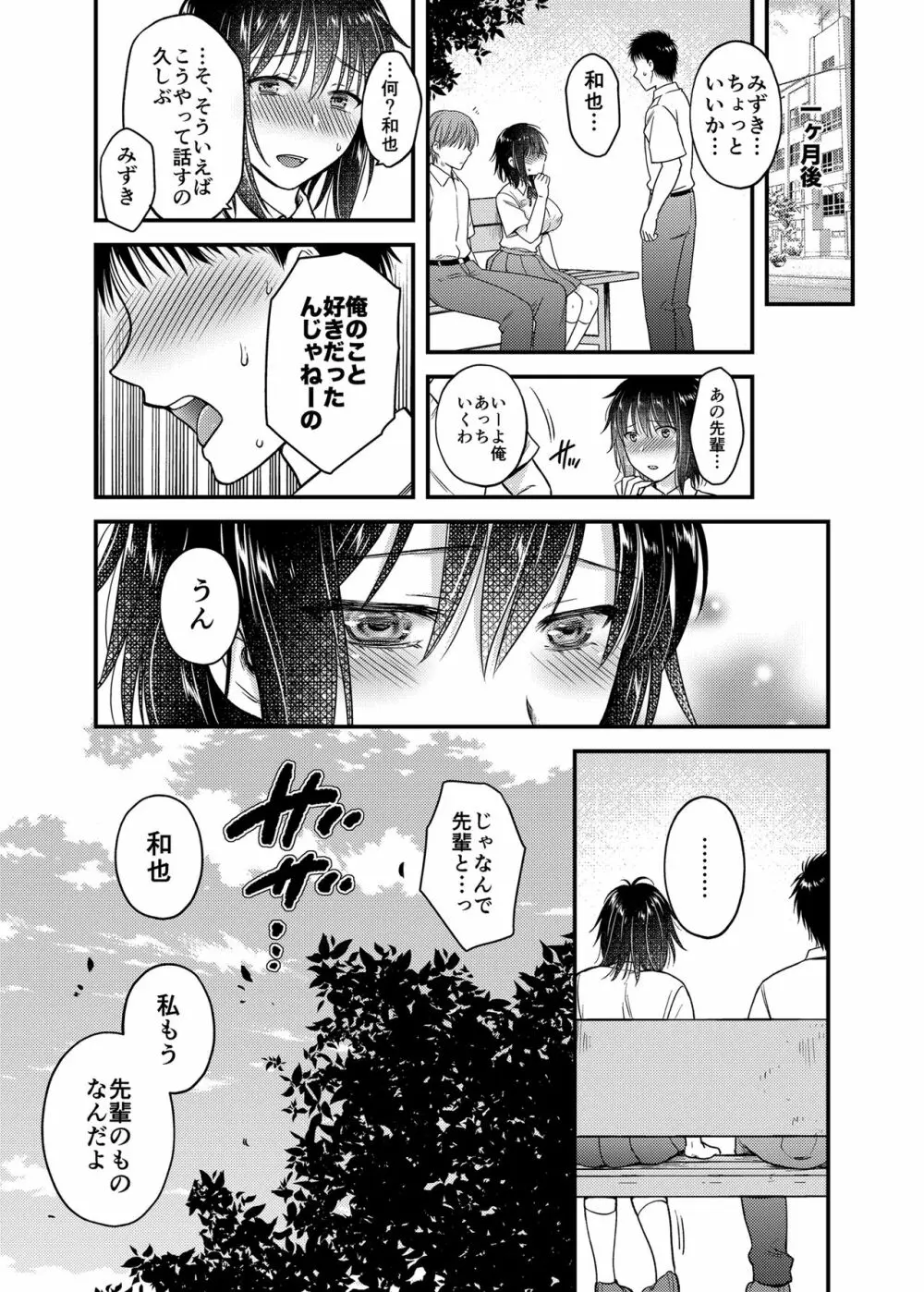 素直になればよかったのに - page19