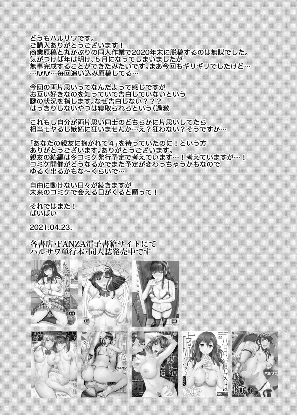 素直になればよかったのに - page22