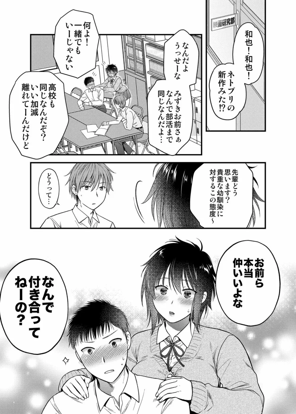 素直になればよかったのに - page5