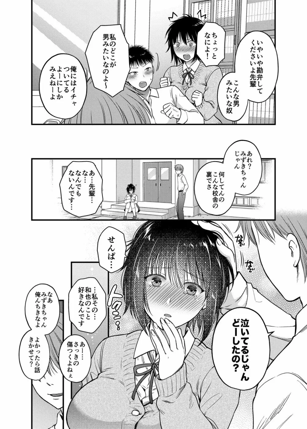 素直になればよかったのに - page6