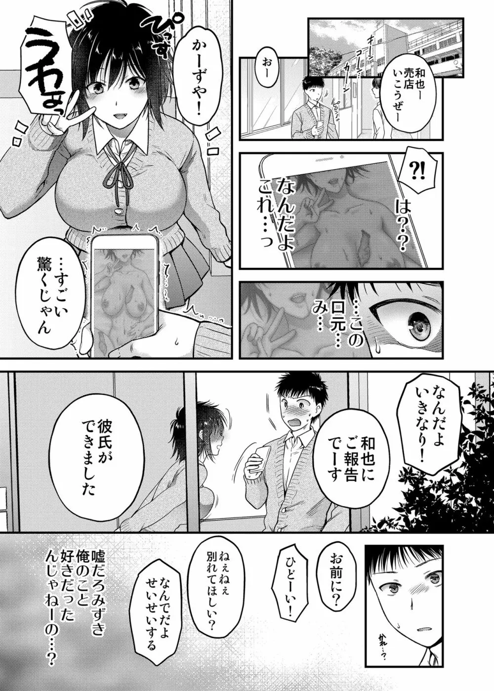 素直になればよかったのに - page9